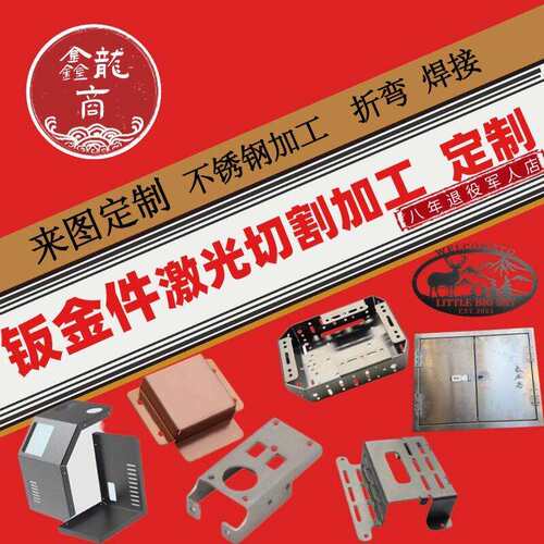 304不锈钢定制定做钣金加工镀锌板铁板铝板铜板激光切割折弯焊接