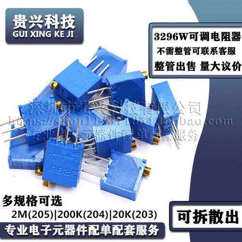 3296W可调电阻器2M205200K20420K203顶调多圈精密电位器