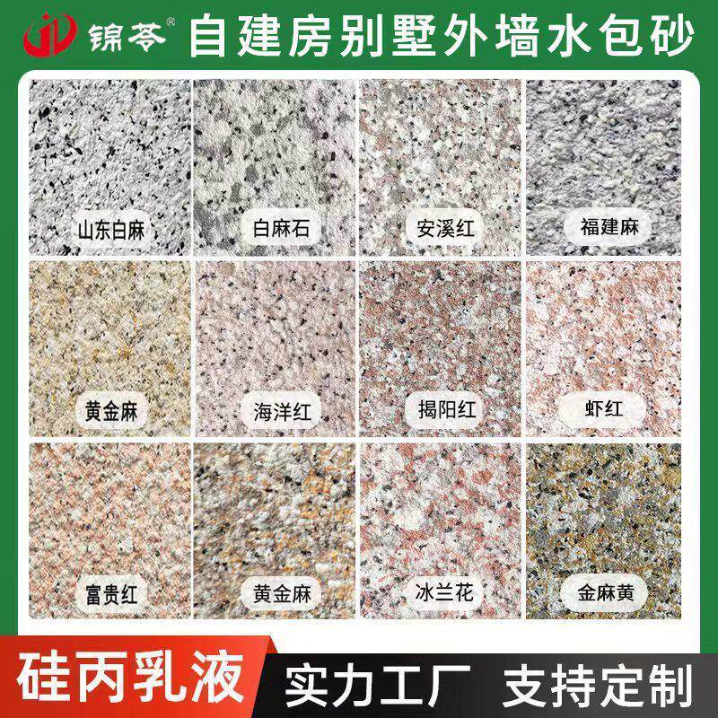 水包砂多彩仿大理石漆外墙漆真石漆6D仿石漆旧墙翻新防水艺术涂料