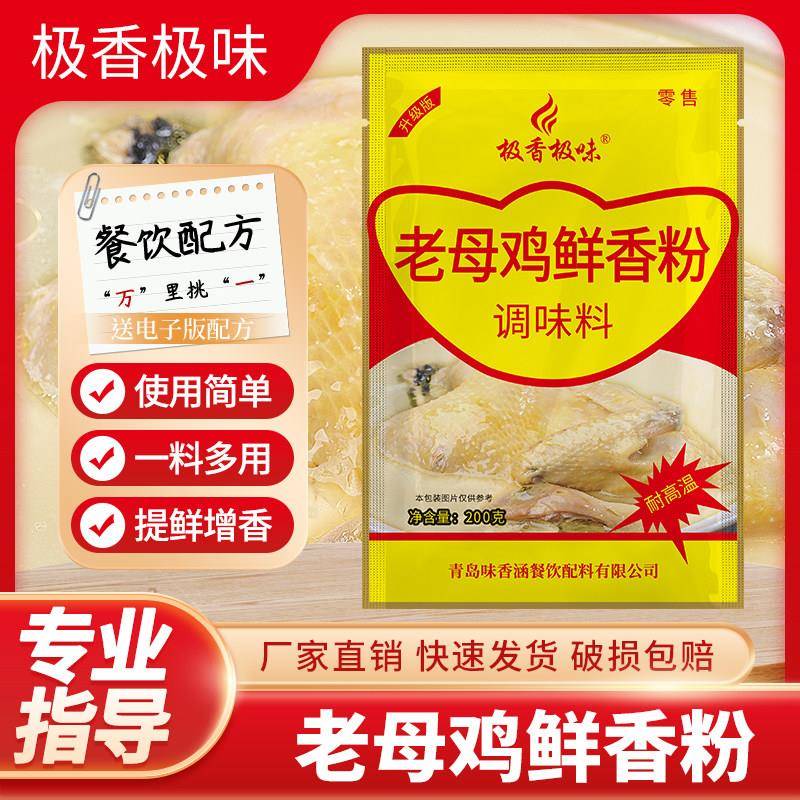 极香极味老母鸡鲜香粉浓缩鸡肉高汤粉米线麻辣烫增香剂提鲜调味料