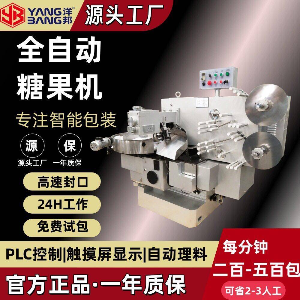 全自动糖果双扭结包装机该机主要用于各类形状规则的产品