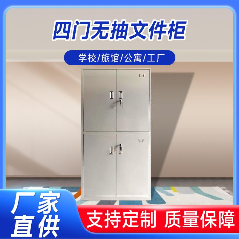 办公文件柜四门无抽铁皮柜带锁文件资料柜宿舍收纳更衣柜柜子