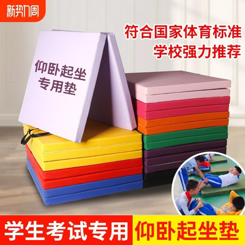 仰卧起坐垫子折叠学生中考体育体操垫儿童家用舞蹈训练珍珠海绵垫