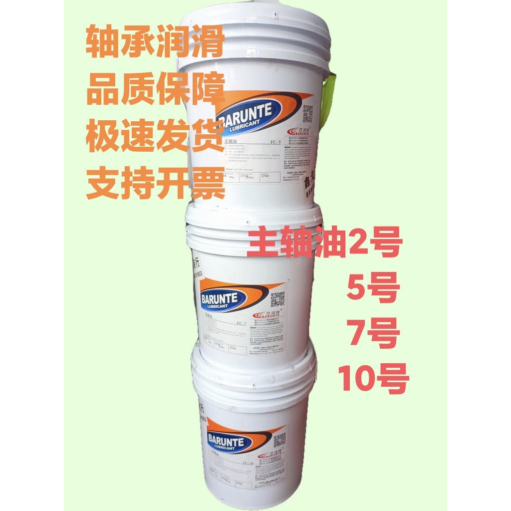 防锈润滑巴润特主轴油2#5#7#10号精密机床轴承抗磨抗氧高速轻负荷