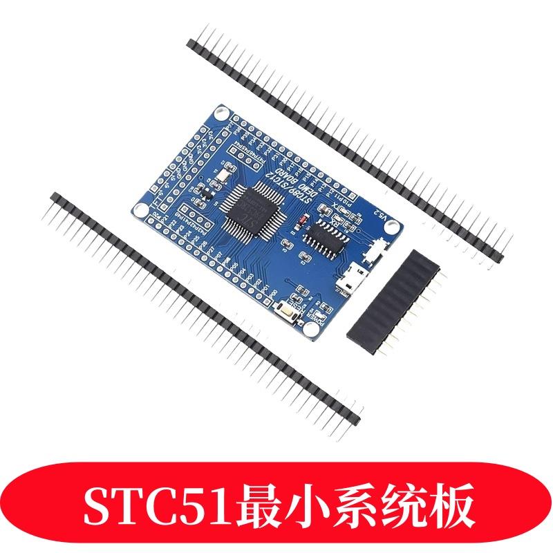 51单片机小系统板 STC89C52RC开发板 带CH340串口 STC51核心板