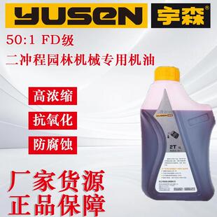宇森二冲程油锯机油2T二冲程四冲程油锯割草机园林机械专用机油
