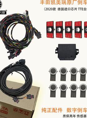 适用丰田凯美瑞改装升级数字倒车雷达探头并线辅助系统