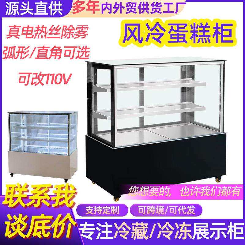 弧形西点柜糕点柜商用弧形蛋糕柜风冷无霜冷藏柜小型台式蛋糕柜