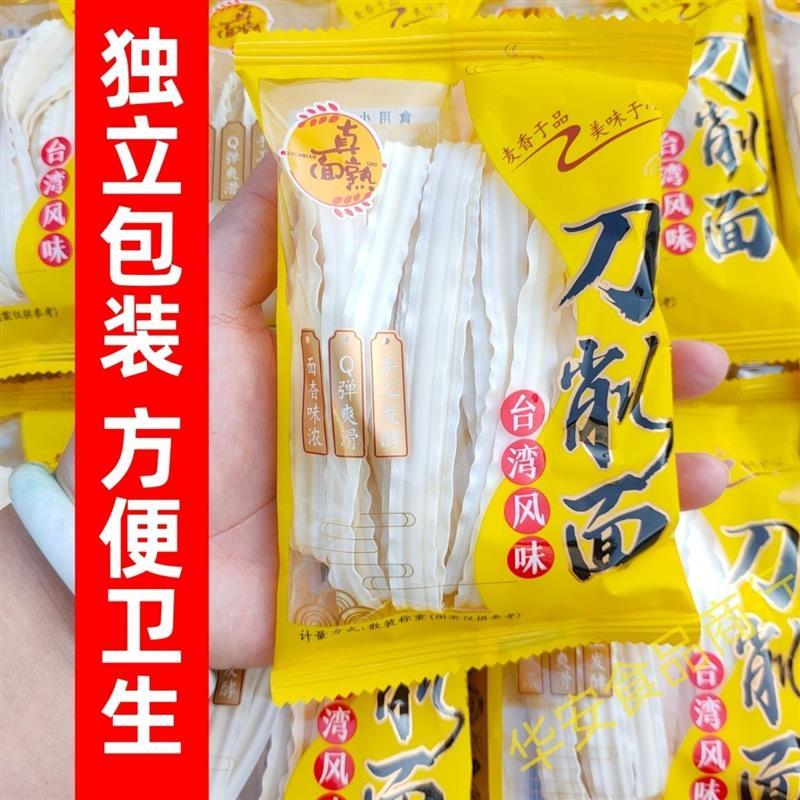 淮山刀削面小包装原味刀削面油泼面拌面手工宽面裤带面速食挂面条