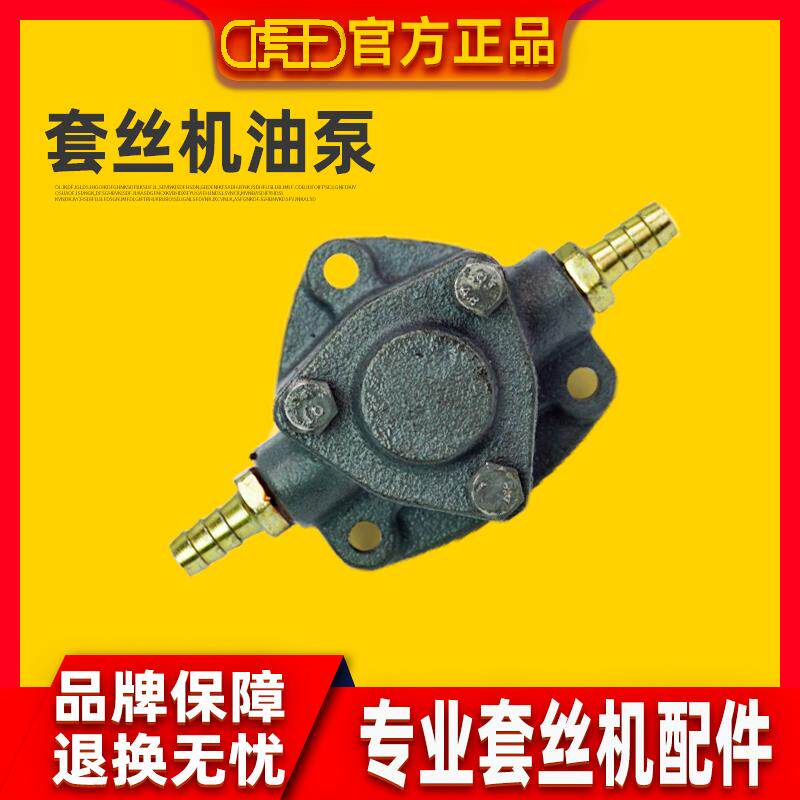 虎王套丝机油泵水泵滤网油管沪工2寸3寸4寸套丝机循环泵自吸泵