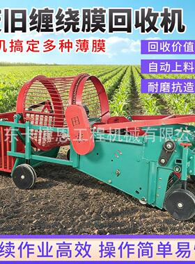 废旧缠绕膜回收机613地缠绕膜膜捡收机料膜缠绕打捆设备