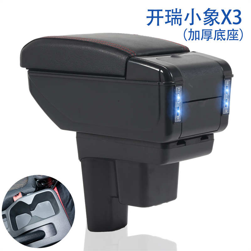 开瑞小象X3专用扶手箱原厂原装中央通道手扶箱储物箱置物盒配件