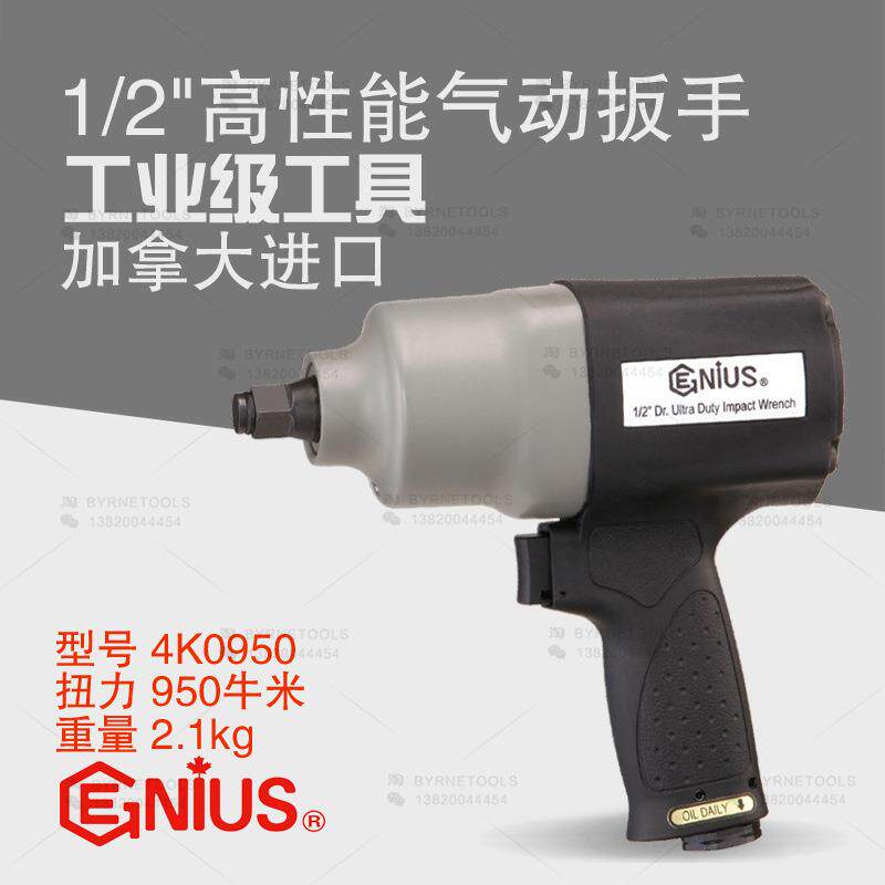 天赋工具GENIUS进口风炮1/2高性能气动扳手轻型风动扳手4K0950