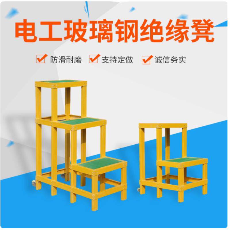 玻璃钢绝缘凳高低凳电工凳高压电力可移动式双层梯凳子单三层平台