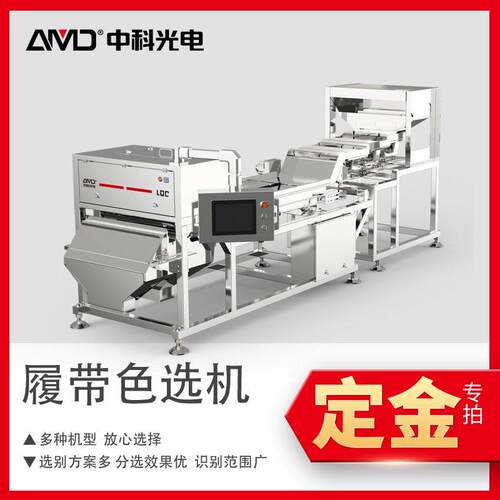 定金中科光电LQC质量把关机识别材辣椒调味料食品级全自动