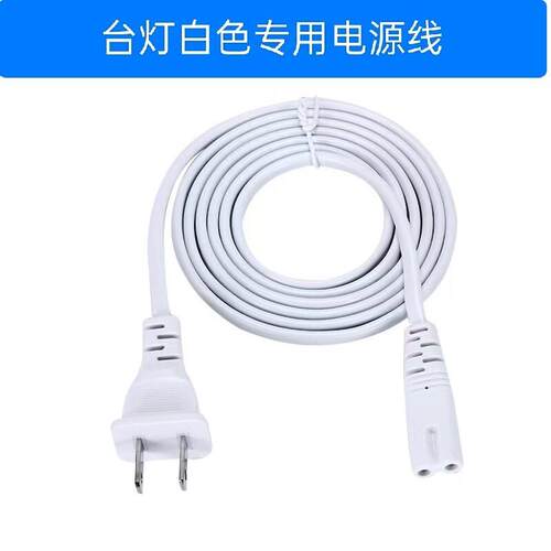 适用DP久量LED双模式充电台灯 DP-119 适配器/线 充电器/线两孔适