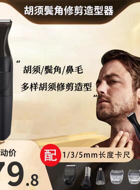 胡须修剪造型器电动剃胡刀络腮胡鬓角修剪理容器修胡子可携式刮胡