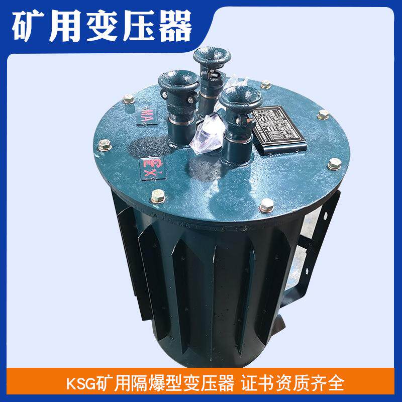 K-2.5KVA矿用变压器380V变220V36V矿井下照明矿用隔爆型变压器