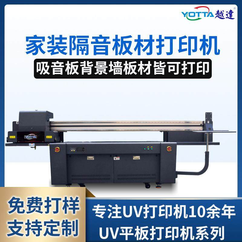 家装墙板5d喷绘机聚醋纤维隔音吸音板uv印刷机三合实芯板打印机,机械设备,印刷设备,淘宝优惠券,粉丝福利购,淘宝优惠卷