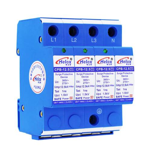 恒立信一级380V电源防雷器12.5KAT1级浪涌保护器CPB-12.51.5kV