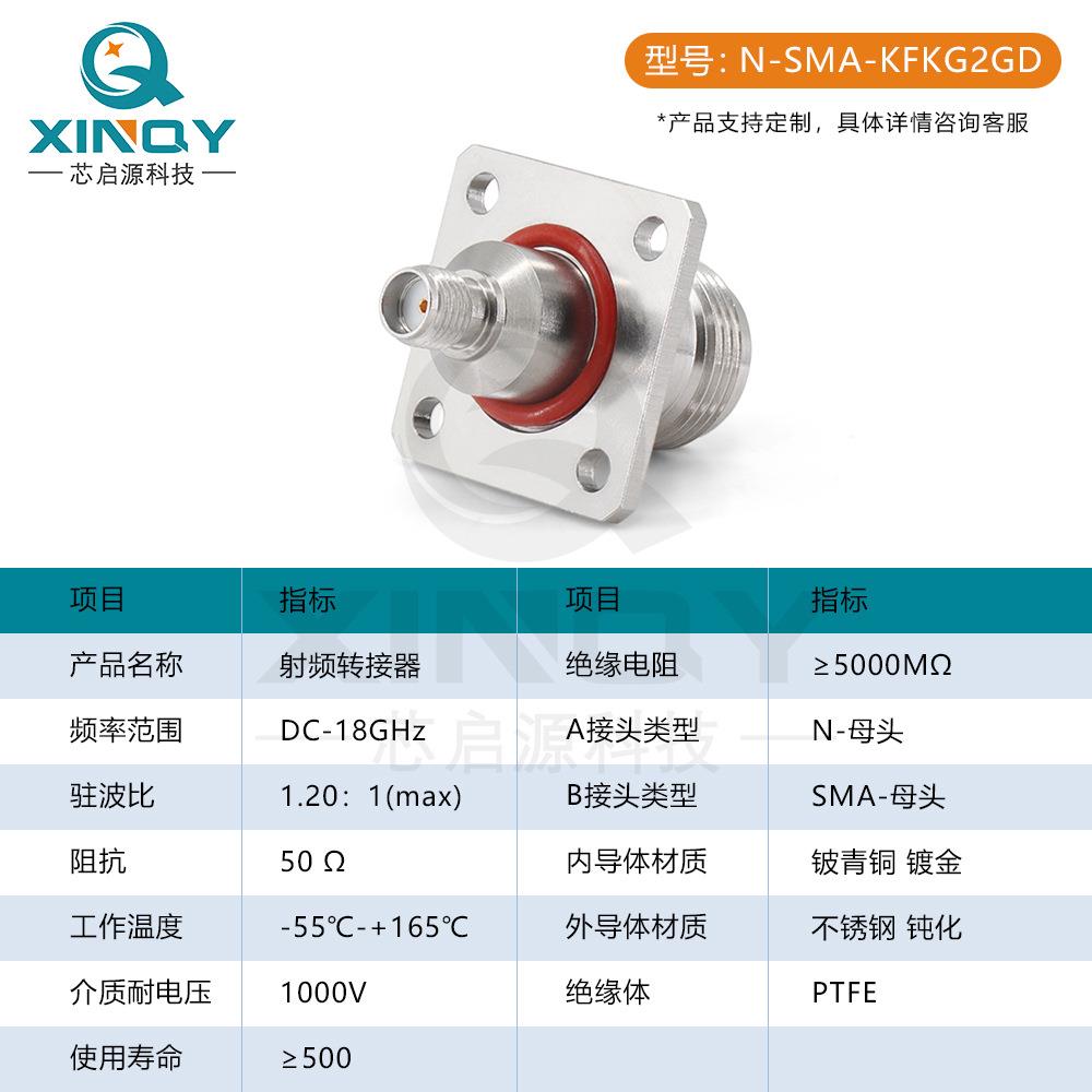 XIQY不锈钢防圈水N/SMA射频同N轴转接器XQY-N-SMG面板固定法兰穿