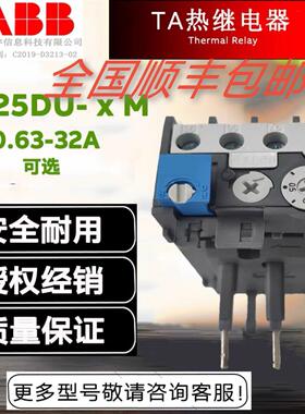 正品ABB热过载继电器TA25DU3.1M-4-5.0-6.5-8.5-11-14-19-25-32M