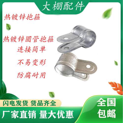 大棚配件 抱箍镀锌夹箍 加厚抱箍 大棚卡槽棚发箍包头片包邮
