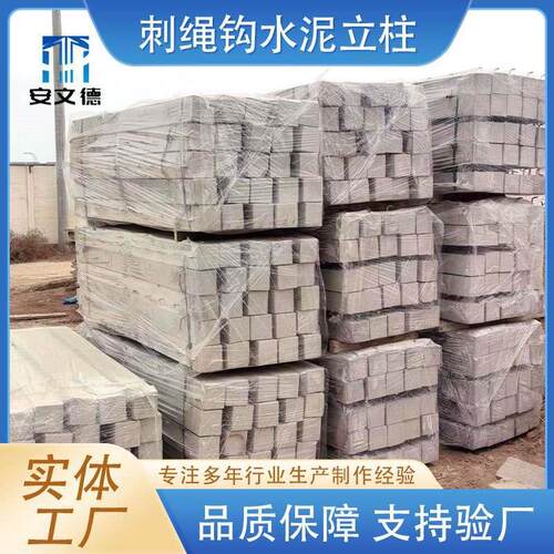 铁路公路用钢筋混凝土立柱厂家现货表面光滑平整刺绳倒钩立柱