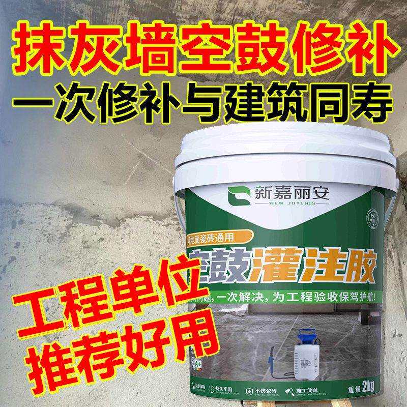 抹灰墙面空鼓灌注胶砂浆墙毛坯房沙空鼓注浆液地砖瓷砖修补灌注液