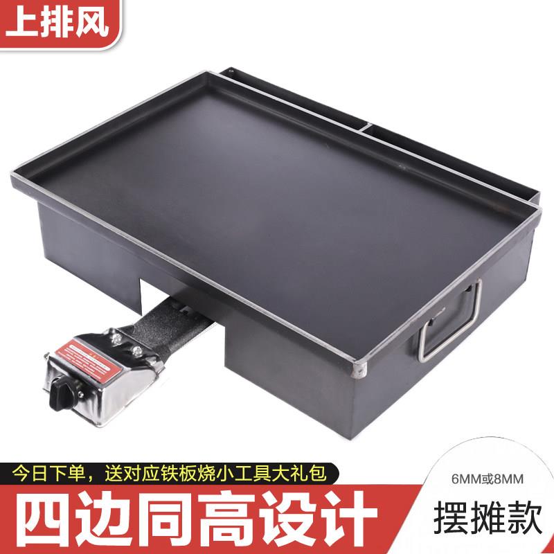 上排风防风款商用铁板烧铁板小吃设备长方形加厚摆摊专用铁板烧盘