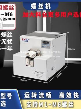 ZXW全自动KAU螺丝机可调丝轨道供给机螺丝排列机手螺送料持数式显