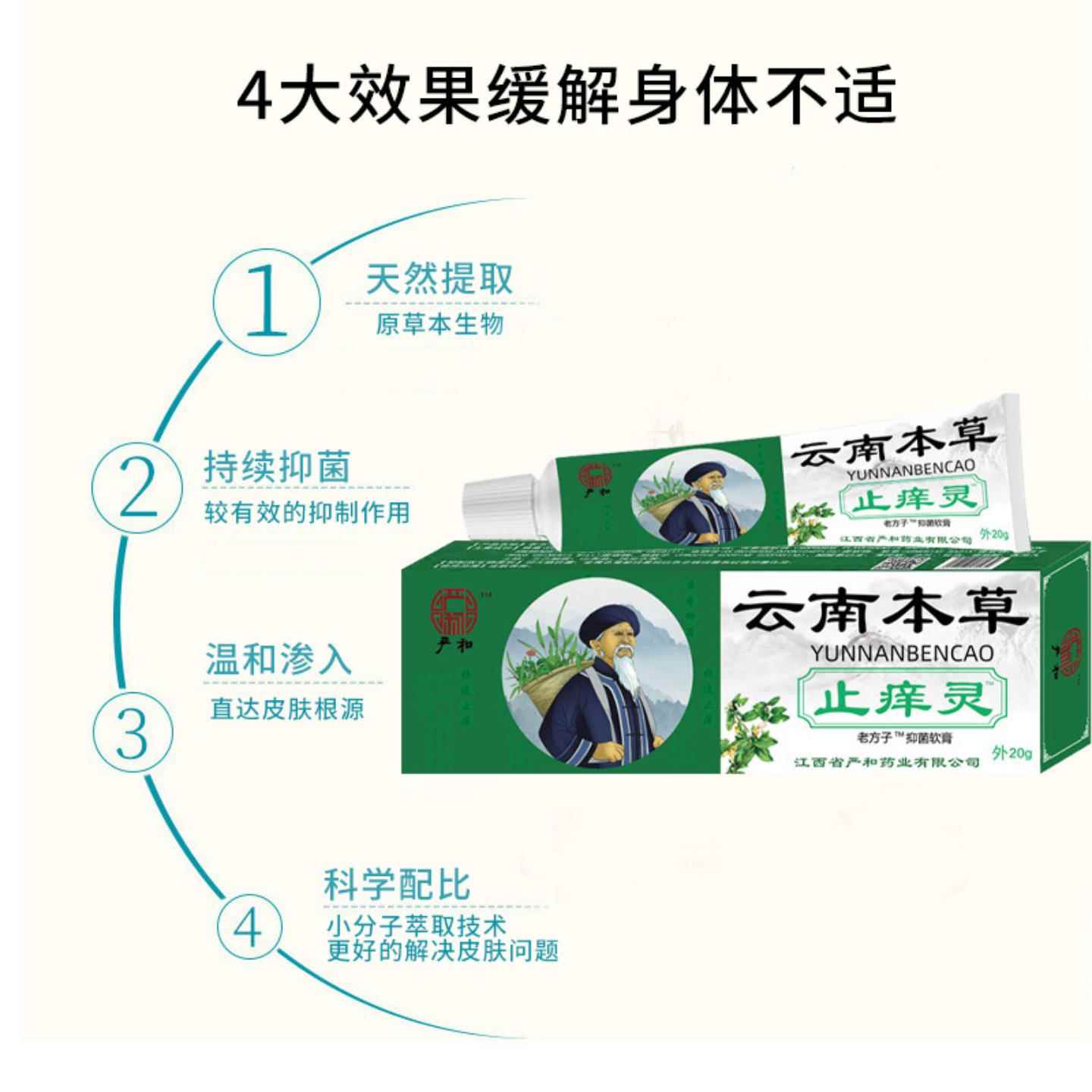 严云南本草咬止灵软痒膏老方子皮肤痒过敏蚊XQR虫叮和抑菌软膏