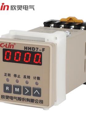欣灵 HHD7-F 正反转控制器 正反转控制继电器 AC220V 含底座