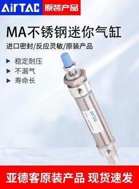 亚德客MA迷你气缸MA25/32/40X25/50/75/100/125/150/175/200SCA
