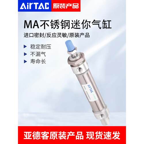 亚德客MA迷你气缸MA25/32/40X25/50/75/100/125/150/175/200SCA