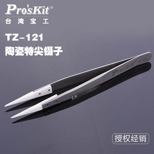 宝工不锈钢精密陶瓷尖头镊子 拔毛换头镊子防静电耐酸碱 TZ-121