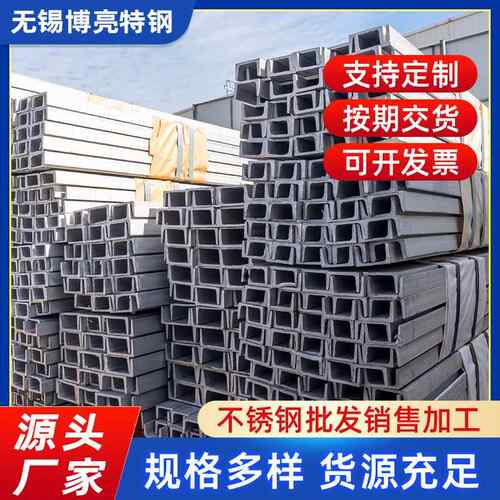 304不锈钢槽钢冷弯型槽钢316L不锈钢热轧U型幕墙工业用钢可零售