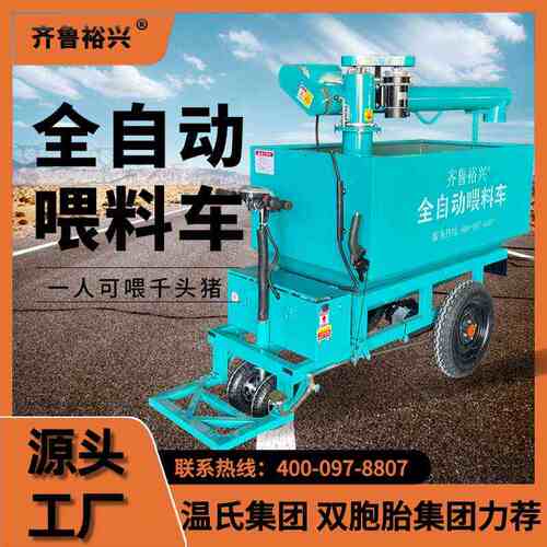 养猪场全自动喂料车电动三轮上料车养殖场用喂料机设备饲料投喂车