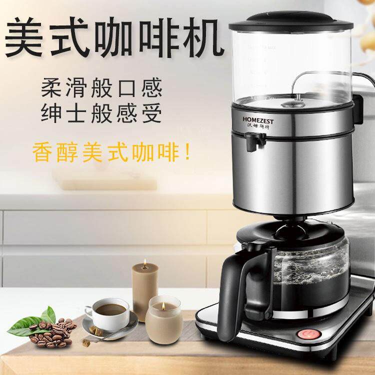 跨境美式咖啡机全自动美式滴漏式咖啡泡茶壶壶家用高级感煮茶器