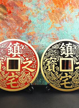 宏达 全黄铜招米之宝真宅之宝大铜钱家居办公室玄关装饰品铜钱摆