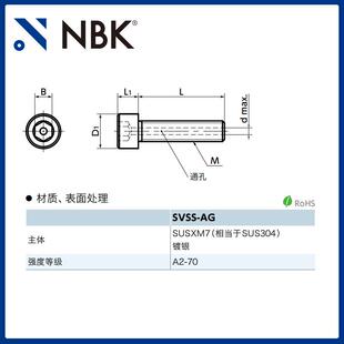 NBK 内六角圆柱头镀银通孔型螺栓螺丝螺钉 机械零配件件 SVSS