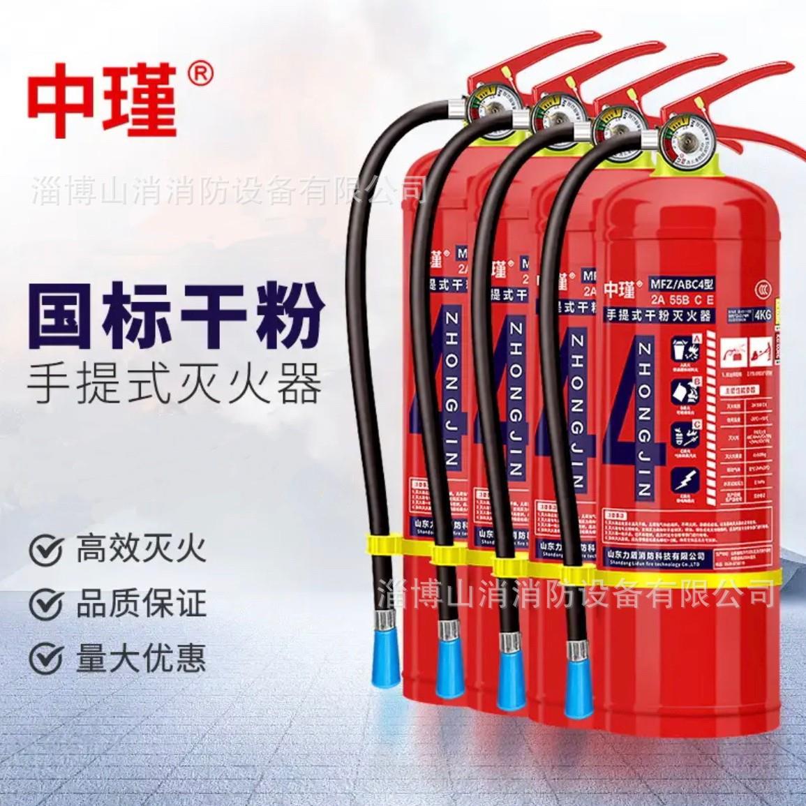 中瑾灭火器干粉二氧化碳水基泡沫手提式4kg推车国标国家3C认证图片