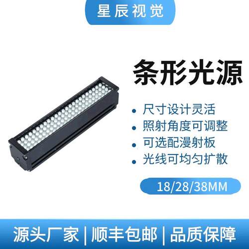 标准机器视觉LED18/28/38mm宽度条形光源工业相机自动化设备检测