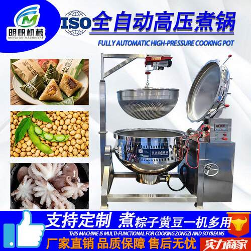 商用压煮锅压煮粽子煮牛肉锅纳豆花生蒸煮夹层锅大型汤锅
