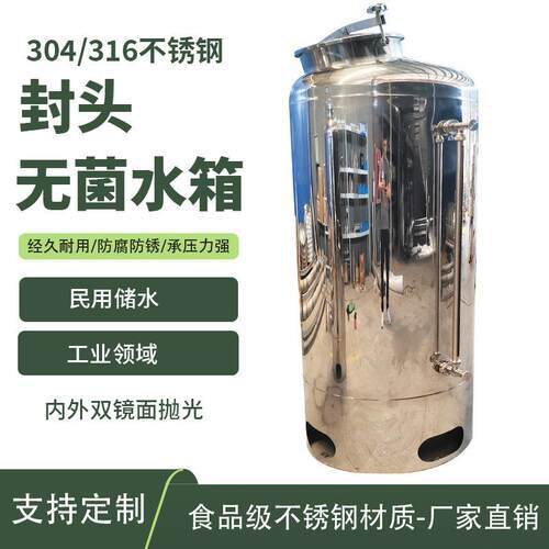 封头水箱304不锈钢储水加厚圆形立式水箱纯水箱2吨3吨