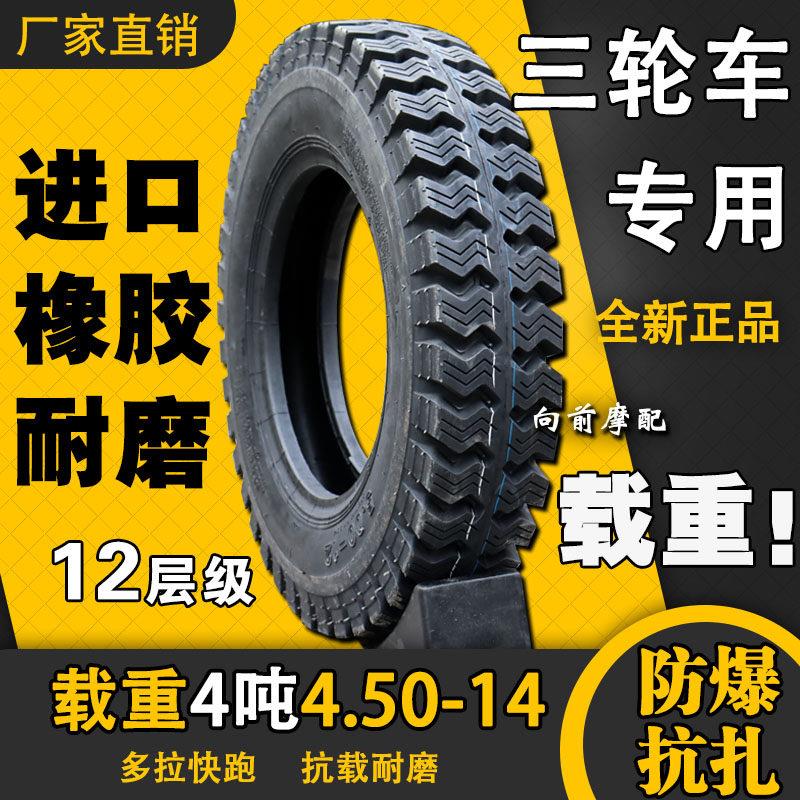 启程轮胎4.50-14三轮车农用车摩托加厚450 500 600一14内外胎载重