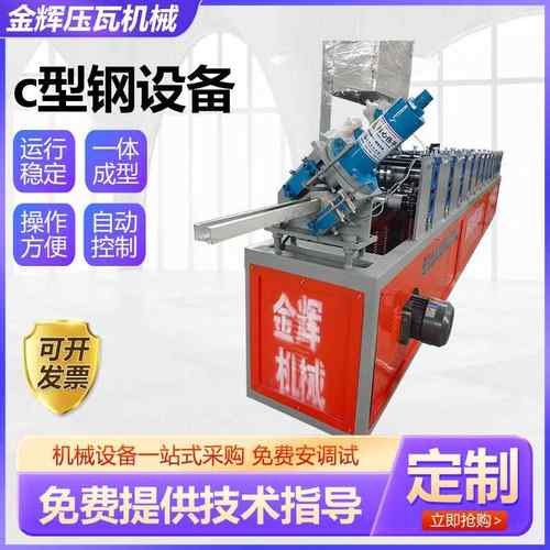 c型钢设备全自动冷弯机设备全自动C型槽钢生产机械设备厂家供应