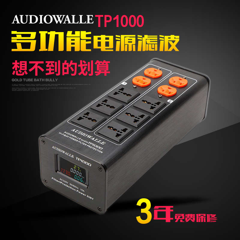 Audiowalle TP1000多功能发烧音响电源滤波器 防雷排插电源净化器