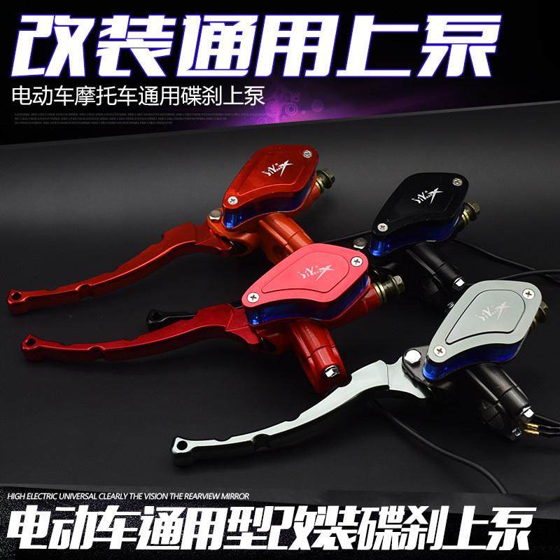 电动车配件摩托车改装碟刹上泵左右前后刹车制动油泵祖玛刹车油泵