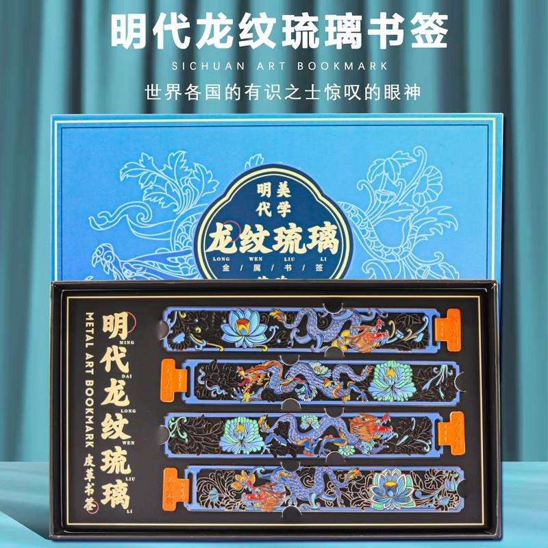 明代龙纹琉璃高档精致金属镂空书签创意古典中国风故宫博物院文创